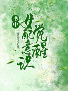 女配书中的女主角