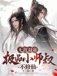 无敌师叔祖名