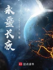 永噩长夜徐诗兰最后怎么样了