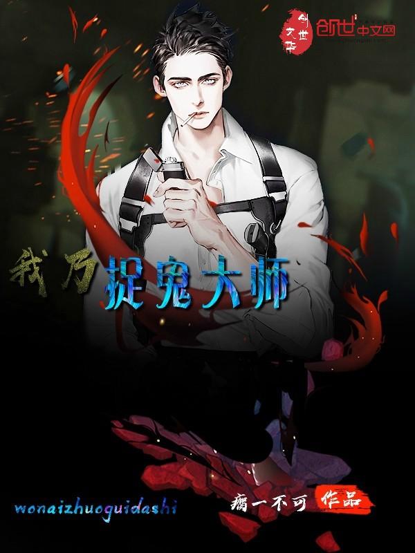 我乃茅山大师百科