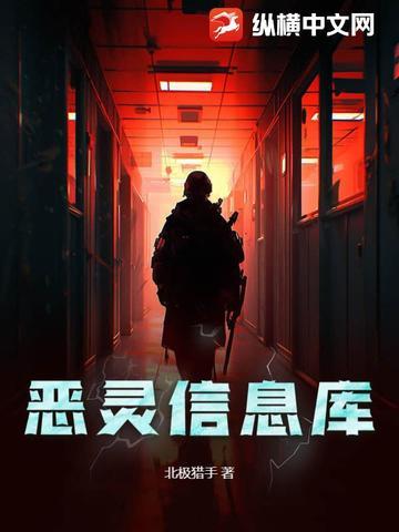 恶灵海报