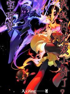 闪光宝可梦是什么游戏