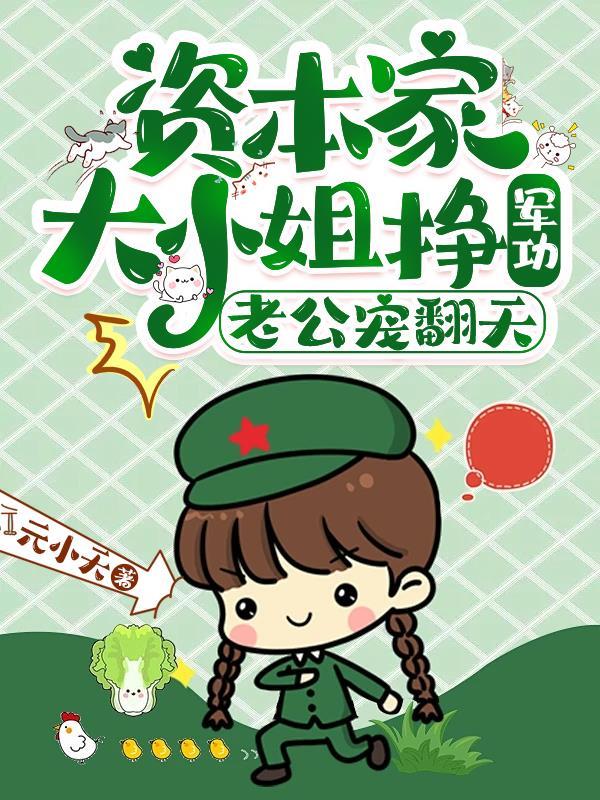 资本家的公主
