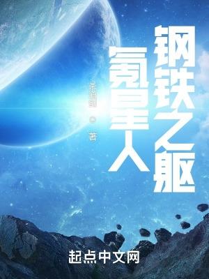 超人钢铁之躯氪星飞船