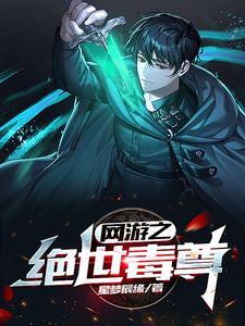 网游之绝世无双百科