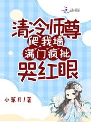 满门疯批哭红眼。起点看