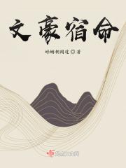 文豪系列