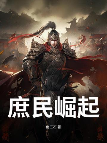 庶民的由来