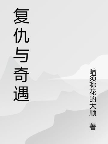 复仇之旅电影介绍