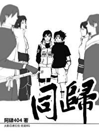 火影同人 文